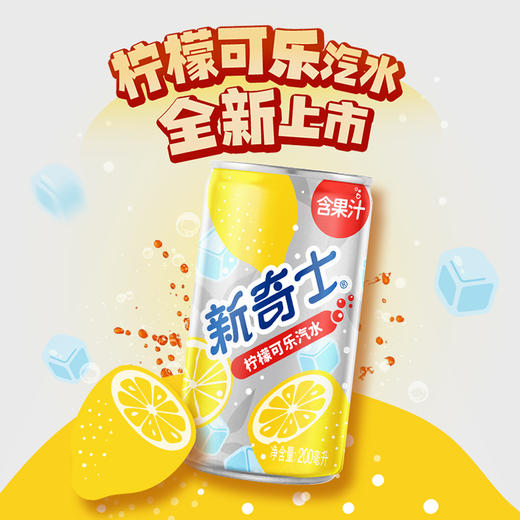 新奇士汽水柠檬可乐味200ML*24罐（会员专享） 商品图4