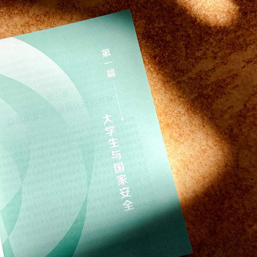 新时代大学生安全教育 公共安全 突发公共事件应急处理 大学教材 商品图7