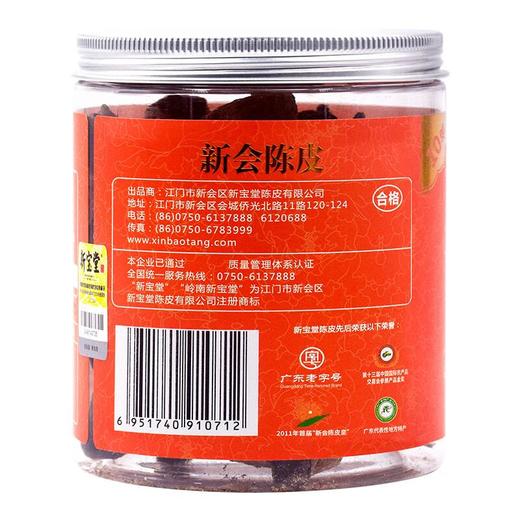 新宝堂新会陈皮（10年金砖版） 50g/罐 商品图2