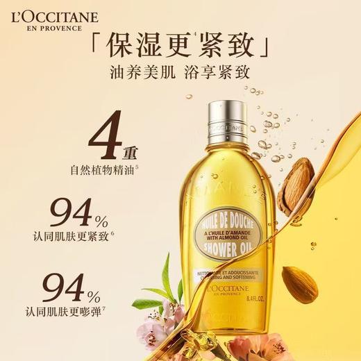 【跨境】欧舒丹杏仁甜扁桃沐浴油500ML按压款---效期：2027年5月 商品图3