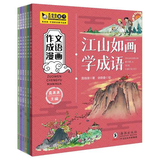 作文成语漫画 商品图5