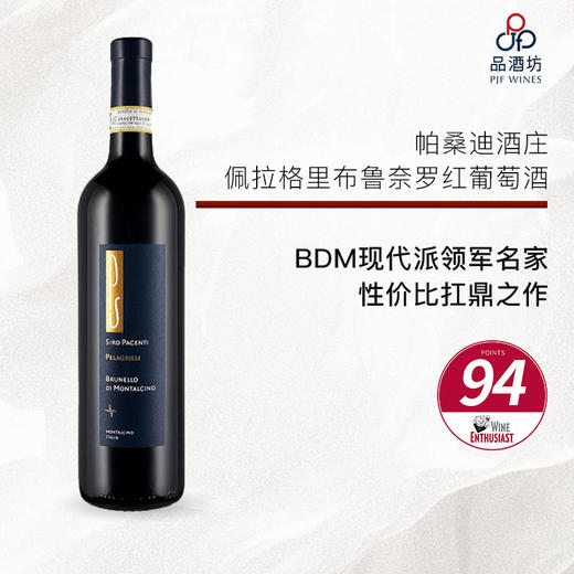 Siro Pacenti Pelagrilli Brunello di Montalcino 帕桑迪酒庄佩拉格里布鲁奈罗红葡萄酒 2018 商品图0
