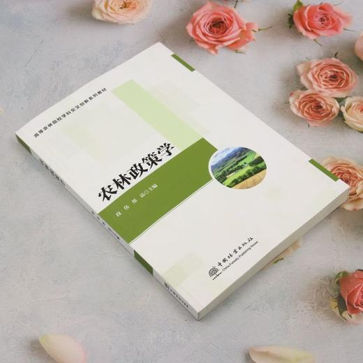 E农林政策学 &2022 商品图1