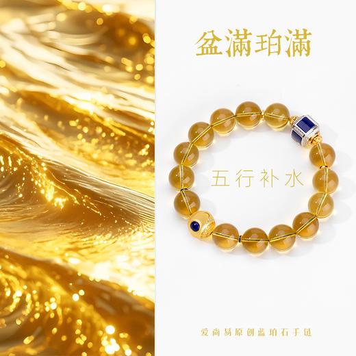 五行“喜水”系列 盆满珀满 蓝珀手链串 商品图1