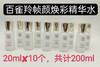 10个百雀羚帧颜焕彩晶透弹嫩精华水20ml 商品缩略图0