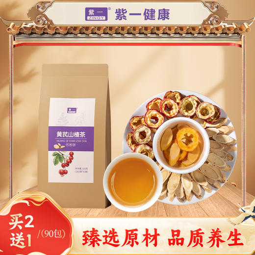 紫一山楂黄芪代茶饮 商品图0