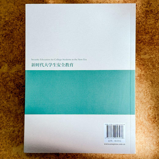 新时代大学生安全教育 公共安全 突发公共事件应急处理 大学教材 商品图2