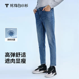 拇指白小衫高弹显瘦牛仔裤至简舒感系列
