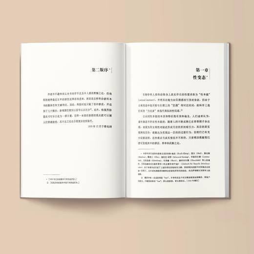《性学三论与爱情心理学》（西方心理学大师经典译丛14） 商品图3