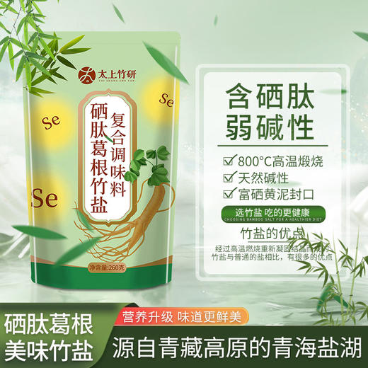 硒肽葛根竹盐 生态天然 高温煅烧 商品图1