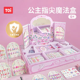 TOI图益儿童指甲油穿戴甲女孩美甲贴纸公主彩妆化妆盒玩具礼物