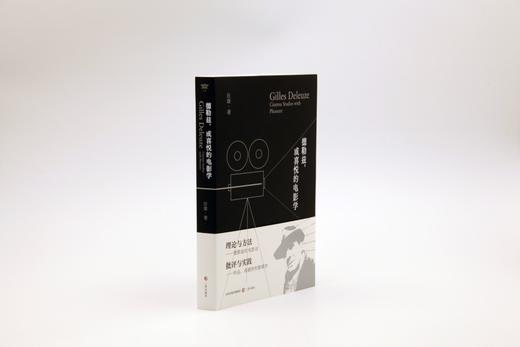 签名版丨德勒兹，或喜悦的电影学 商品图1
