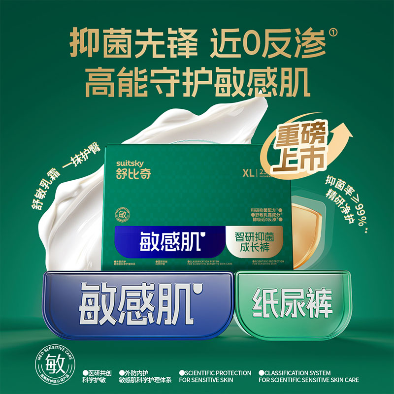 【新品】舒比奇智研抑菌成长裤