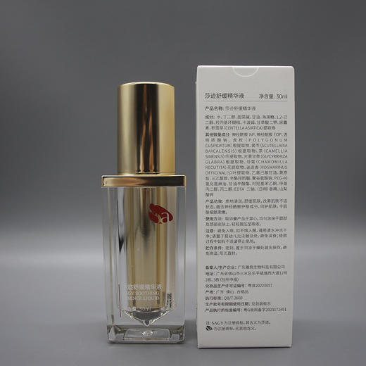莎迹舒缓精华液30ml舒缓肌肤细腻柔嫩美容院正品直发 商品图2