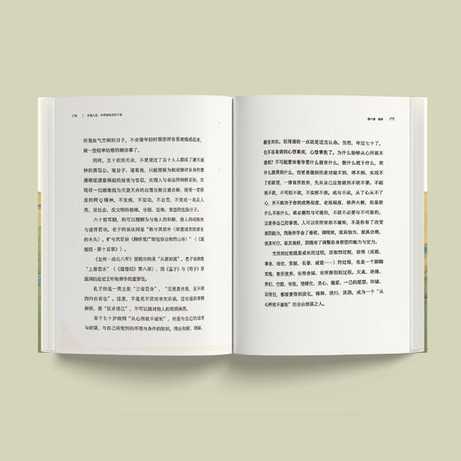 《天地人生：中华传统文化十章》 商品图5