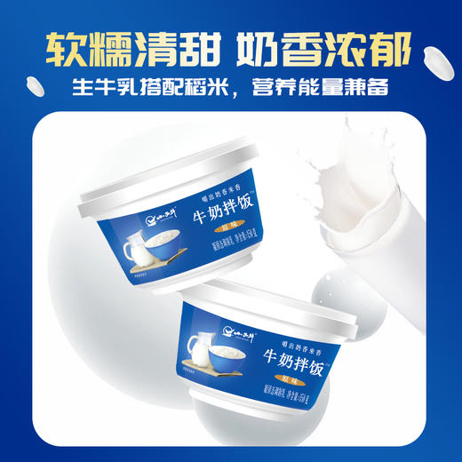 【光明&小西牛】牛奶拌饭 三种口味凝固态调制乳 即食营养早餐 下午茶甜品150克/6杯装 商品图2