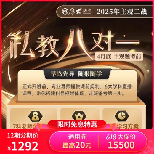 2025主观二战｜私教八对一 商品图0