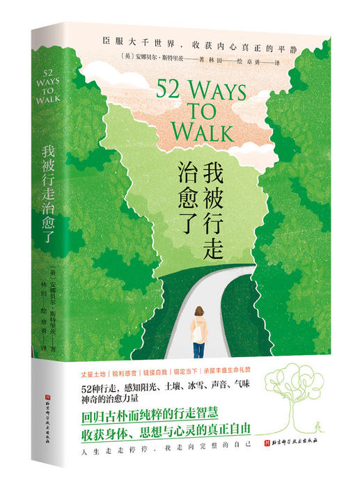 【樊登好书】我被行走治愈了 商品图2