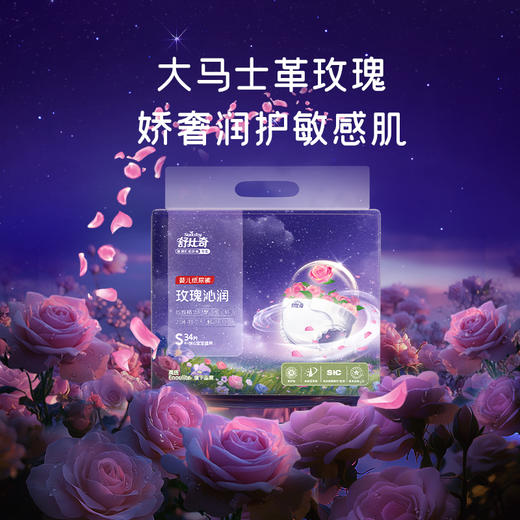 【老品清仓】舒比奇玫瑰沁润纸尿裤 商品图0
