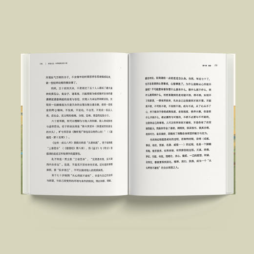 《天地人生：中华传统文化十章》 商品图4