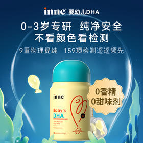 【保税】德国 INNE 0腥味婴幼儿宝宝DHA 30粒/瓶