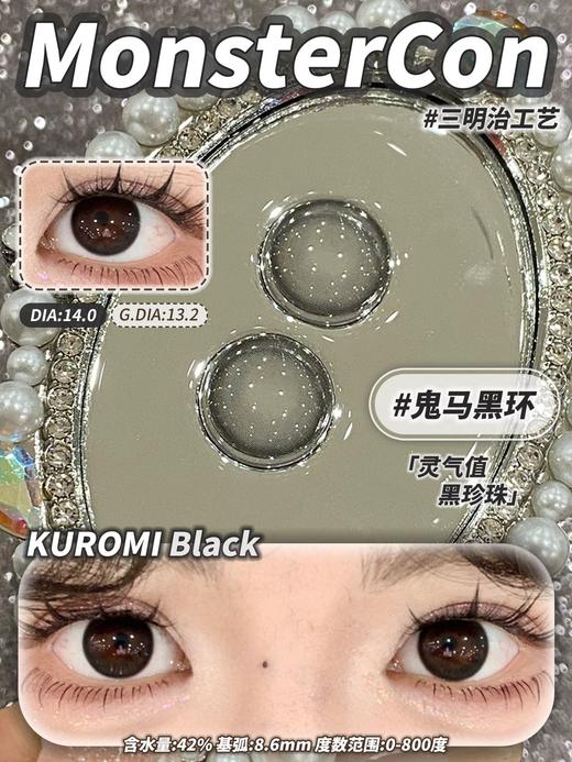 Monstercon半年抛学院派系列--鬼马黑环 商品图1