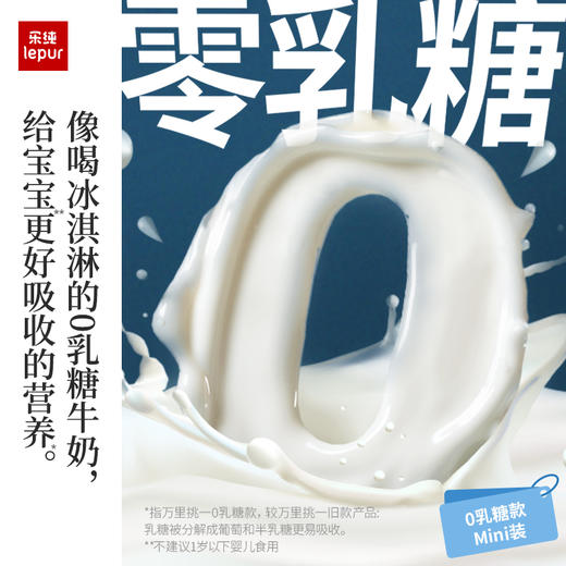 乐纯 万里挑一水牛奶4.0g（0乳糖）125ml*9/125ml*9*3 商品图4