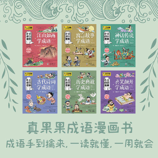 作文成语漫画 商品图1