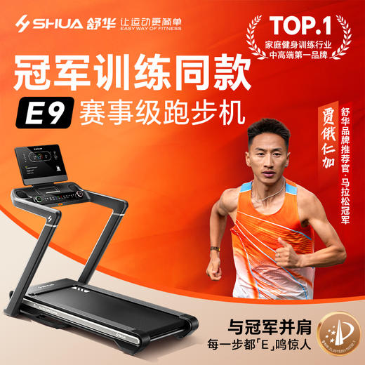 舒华马拉松跑步机爬坡阿波罗减震静音室内健身器材家用款可折叠E9 商品图1