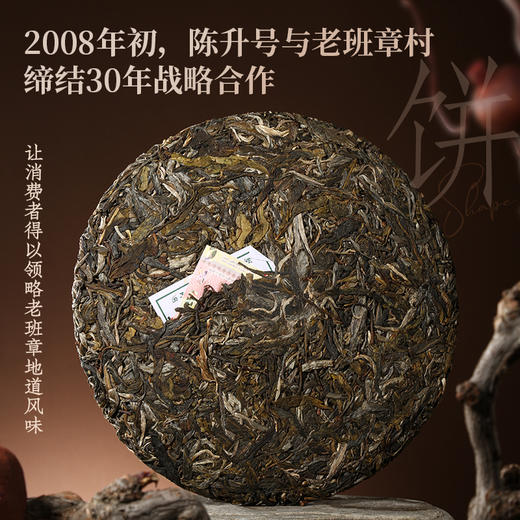 陈升号 2025年老班章感恩357g(生茶） 商品图1