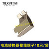 【货号04933C】10只/袋电动工具接线端子锂电电池控制板接触片不锈钢镍片触电端子 商品缩略图4