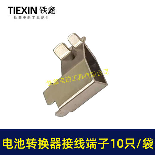 【货号04933C】10只/袋电动工具接线端子锂电电池控制板接触片不锈钢镍片触电端子 商品图4