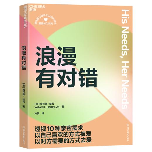 爱情没输赢+浪漫有对错 单本/套装 重塑恋爱&婚姻观的亲密关系指南 商品图3