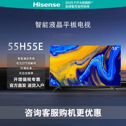 海信电视机55H55E 商品图0