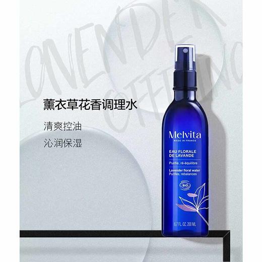 【保税仓】MELVITA蜜葳特薰衣草花水200ml-效期27年4月 商品图2