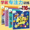 五分钟玩出专注力训练注意力专注力找不同迷宫婴儿童0-3到6岁幼儿园培养孩子记忆力专注力思维训练书开发宝宝启蒙早教书籍爱德少儿 商品缩略图2