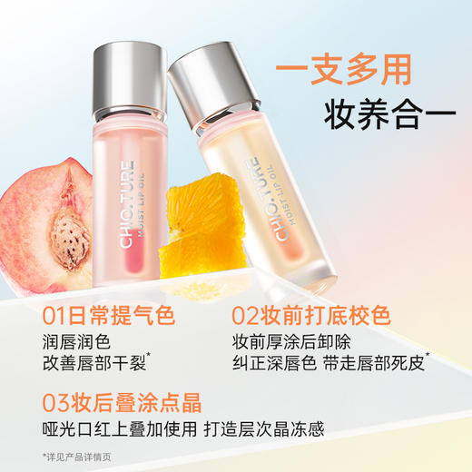 稚优泉（CHIOTURE）沁润变色护唇油精华唇蜜釉妆前打底改善干裂润唇 商品图4