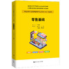 零售基础（新编21世纪高等职业教育精品教材·电子商务类)  卢彰诚 商品缩略图0