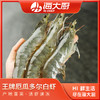 海大厨-王牌白虾1.4kg 商品缩略图0