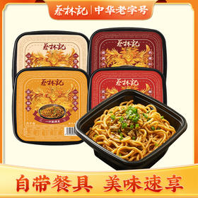 蔡林记免煮鲜拌面255g*4盒 自带餐具冲泡即食热干面 出行必备