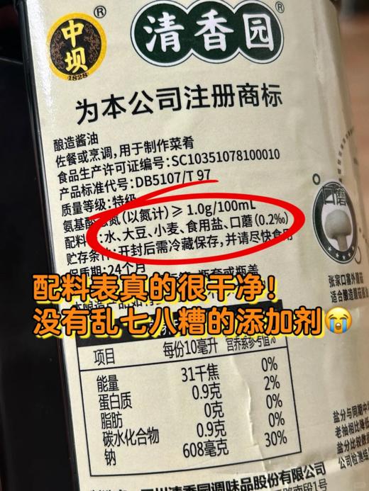 【有机酱油/醋】❤️0添加（0添加防腐剂、着色剂、味精、0酵母提取物、0糖、0增味剂）配料简单（水、黄豆、小麦、食用盐、口蘑）纯手工酿造，【15项农残0检出】《  中国非遗传承产品》百年老字号 O添加 商品图9