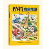 动物观察笔记【官方正版，可开发票】 商品缩略图0