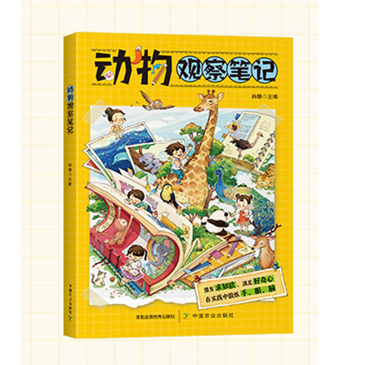 动物观察笔记【官方正版，可开发票】 商品图0