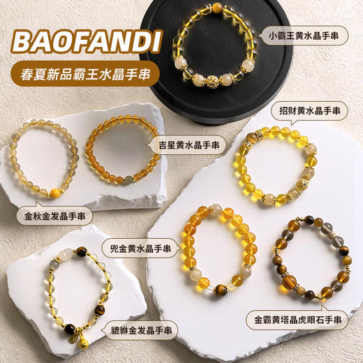 BAOFANDI宝梵迪春夏新品霸王水晶手串【礼袋+礼盒+保养卡+证书】 商品图3