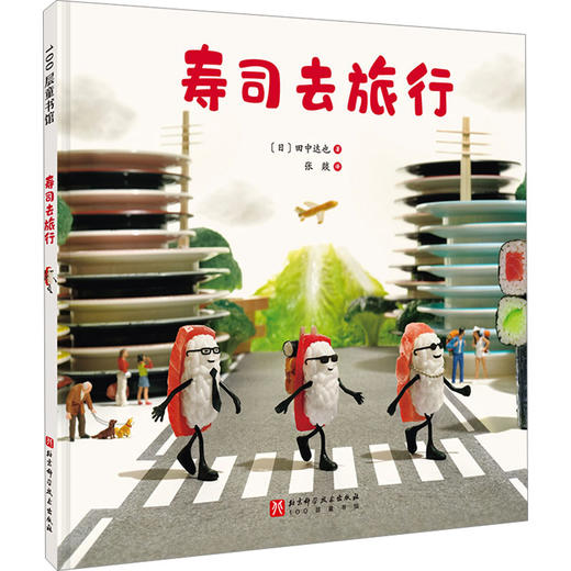 寿司去旅行 商品图3