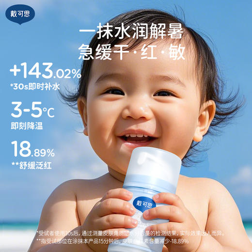 戴可思婴儿降温冰沙面霜夏日舒缓保湿霜升级2.0按压泵款♥ 商品图4