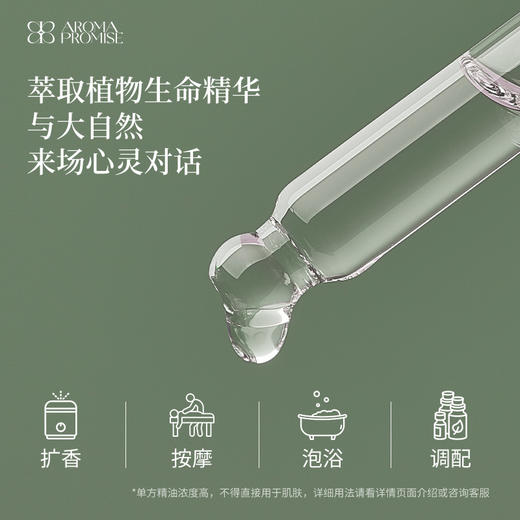 胡椒薄荷精油10ml 商品图4