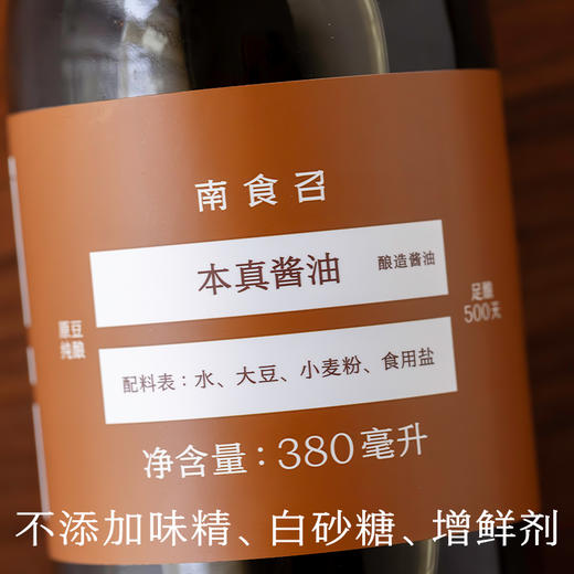 本真酱油 商品图4