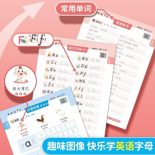 2025暑假练字语数英一本通幼小衔接同步语数英预习幼升小、一升二、二升三  练字+衔接学习 商品图7