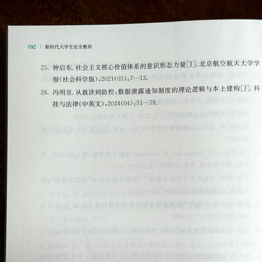 新时代大学生安全教育 公共安全 突发公共事件应急处理 大学教材 商品图14